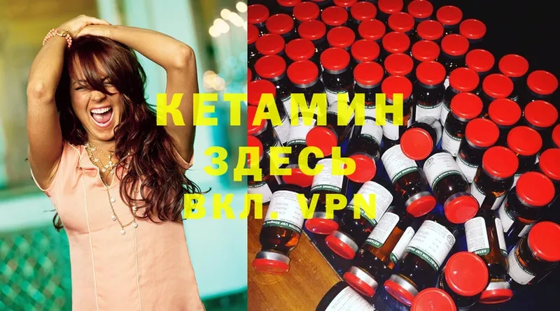 Кетамин ketamine  Энем 